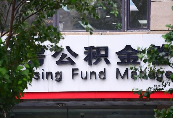 公积金提取缴存地不显示_海拉尔公积金代办在职离职封存服务